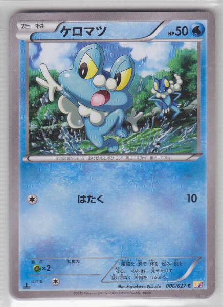 Photo1: Froakie 006/027 CP2 1st (1)