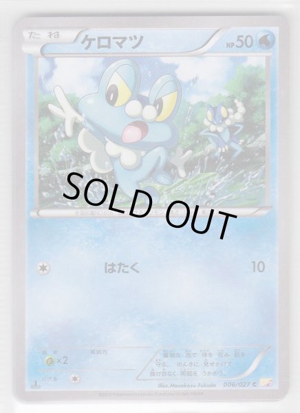 Photo1: Froakie 006/027 CP2 1st (1)