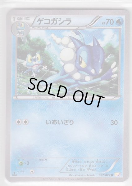 Photo1: Frogadier 007/027 CP2 1st (1)