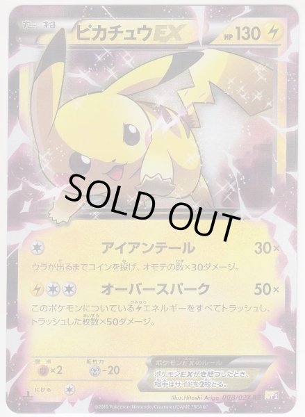 Photo1: Pikachu EX 008/027 CP2 1st (1)