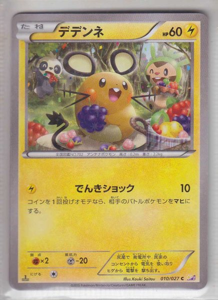 Photo1: Dedenne 010/027 CP2 1st (1)