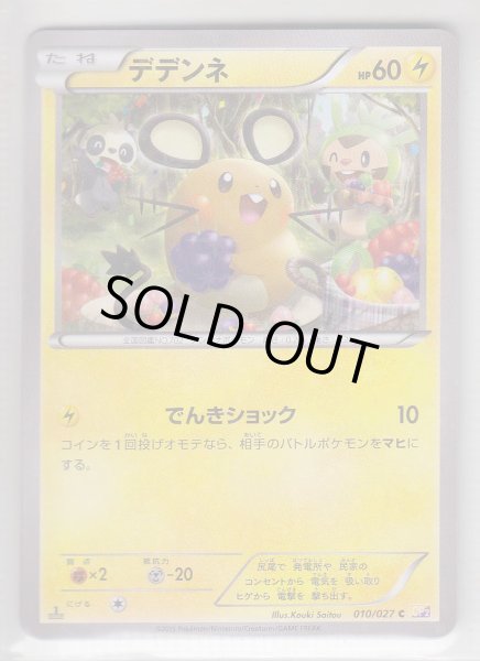 Photo1: Dedenne 010/027 CP2 1st (1)