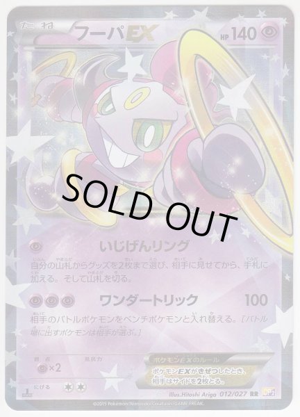 Photo1: Hoopa EX 012/027 CP2 1st (1)