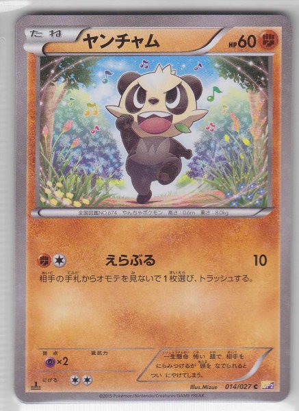 Photo1: Pancham 014/027 CP2 1st (1)