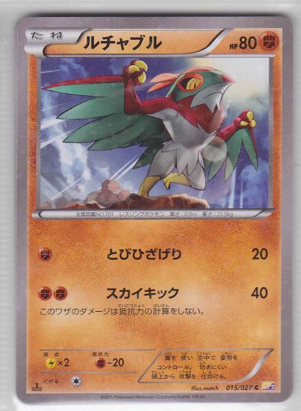 Photo1: Hawlucha 015/027 CP2 1st (1)