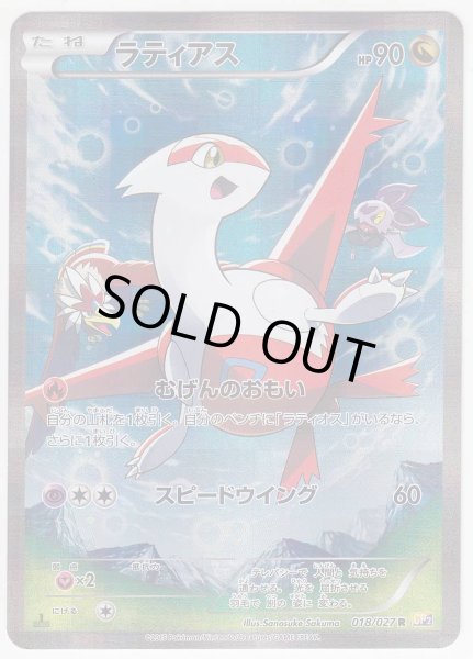 Photo1: Latias 018/027 CP2 1st (1)