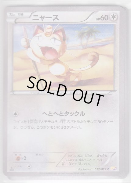 Photo1: Meowth 022/027 CP2 1st (1)