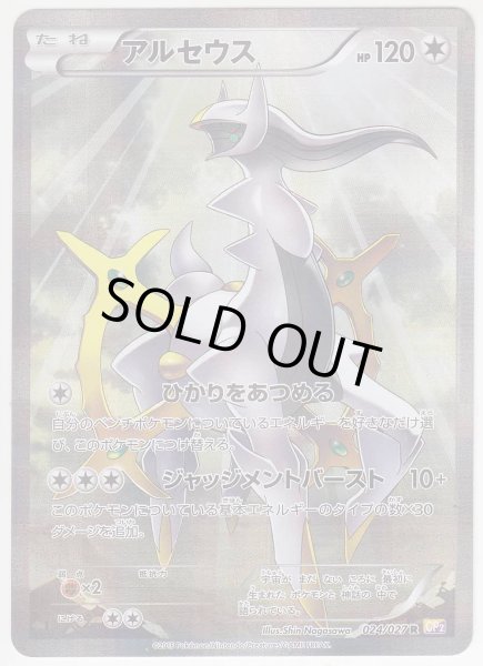 Photo1: Arceus 024/027 CP2 1st (1)