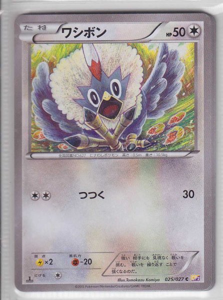 Photo1: Rufflet  025/027 CP2 1st (1)