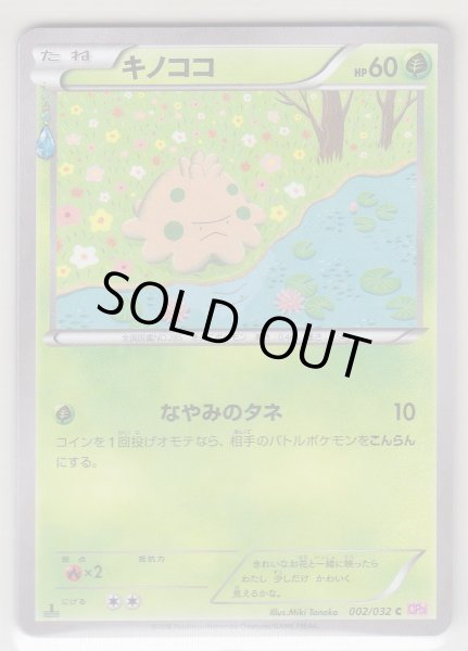 Photo1: Shroomish 002/032 CP3 1st (1)