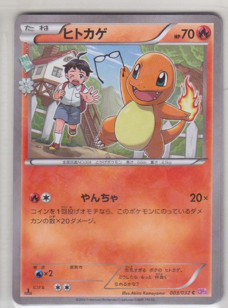 Photo1: Charmander 003/032 CP3 1st (1)