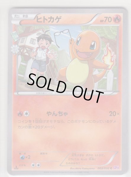 Photo1: Charmander 003/032 CP3 1st (1)