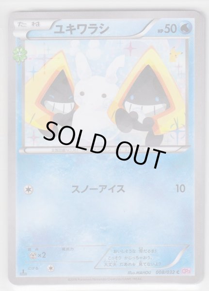 Photo1: Snorunt 008/032 CP3 1st (1)