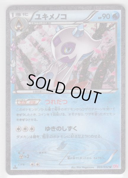 Photo1: Froslass 009/032 CP3 1st (1)