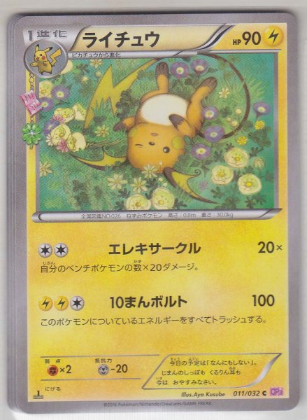 Photo1: Raichu 011/032 CP3 1st (1)