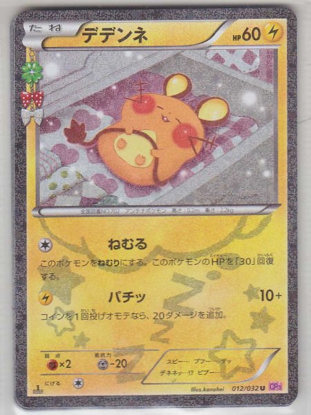 Photo1: Dedenne 012/032 CP3 1st (1)