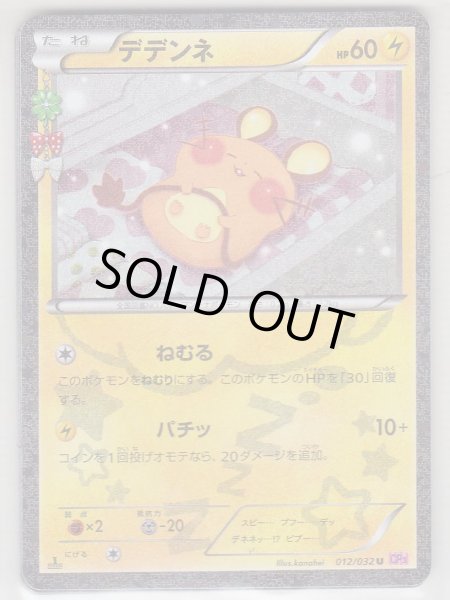 Photo1: Dedenne 012/032 CP3 1st (1)