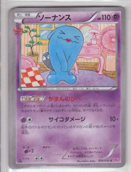 Photo1: Wobbuffet 013/032 CP3 1st (1)