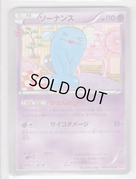 Photo1: Wobbuffet 013/032 CP3 1st (1)