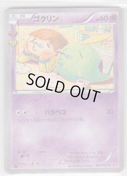 Photo1: Gulpin 014/032 CP3 1st (1)