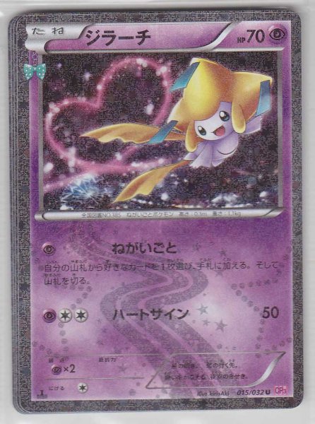 Photo1: Jirachi 015/032 CP3 1st (1)