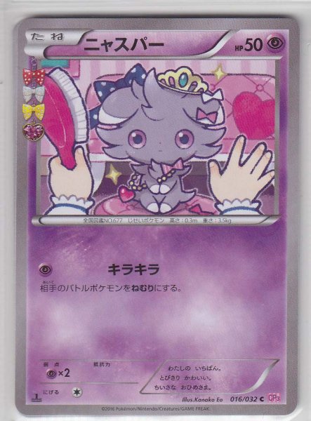 Photo1: Espurr 016/032 CP3 1st (1)