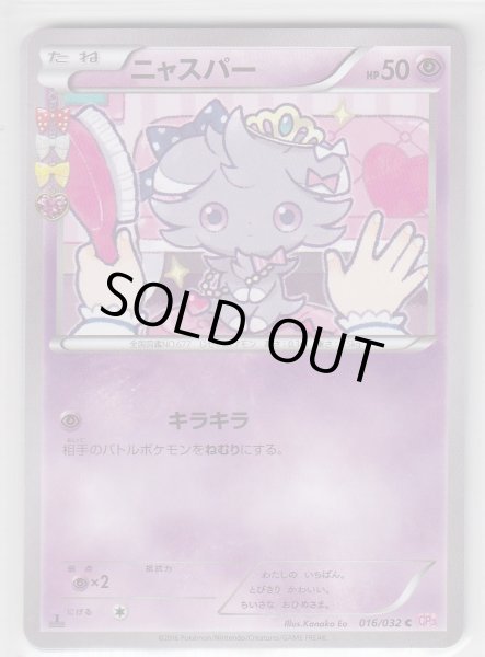 Photo1: Espurr 016/032 CP3 1st (1)