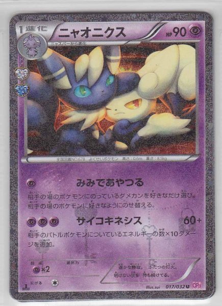 Photo1: Meowstic 017/032 CP3 1st (1)