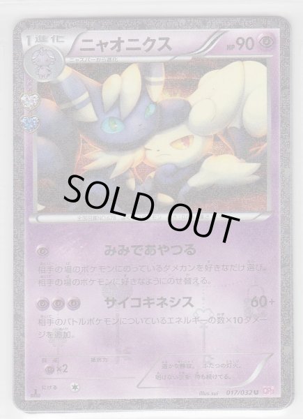 Photo1: Meowstic 017/032 CP3 1st (1)