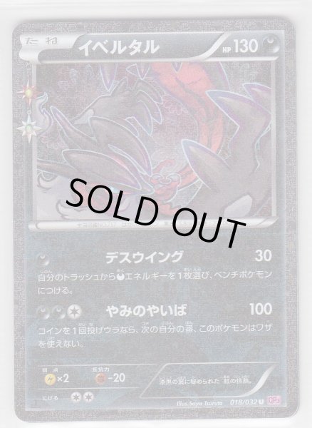 Photo1: Yveltal 018/032 CP3 1st (1)