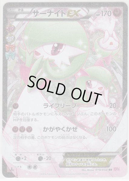 Photo1: Gardevoir EX 019/032 CP3 1st (1)