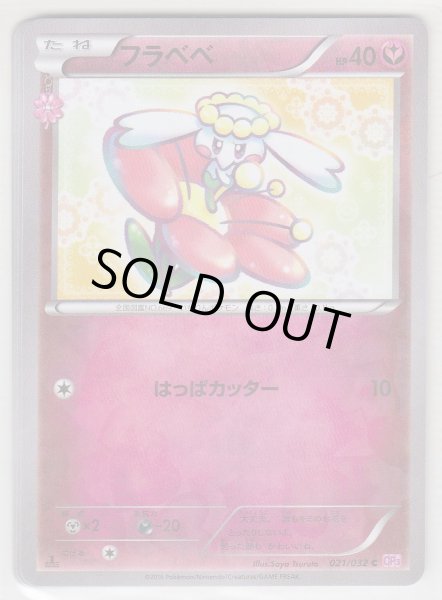 Photo1: Flabebe 021/032 CP3 1st (1)