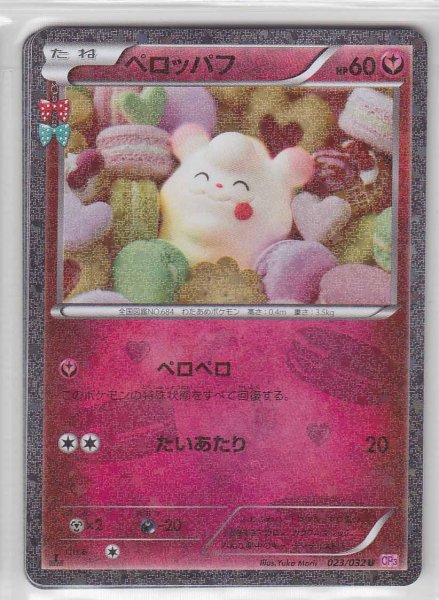 Photo1: Swirlix 023/032 CP3 1st (1)