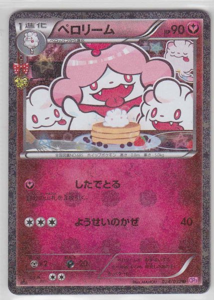 Photo1: Slurpuff 024/032 CP3 1st (1)