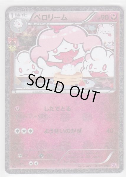 Photo1: Slurpuff 024/032 CP3 1st (1)