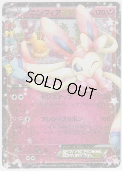 Photo1: Sylveon EX 025/032 CP3 1st (1)