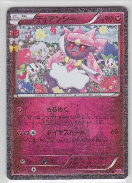 Photo1: Diancie 027/032 CP3 1st (1)