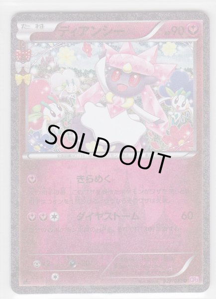 Photo1: Diancie 027/032 CP3 1st (1)