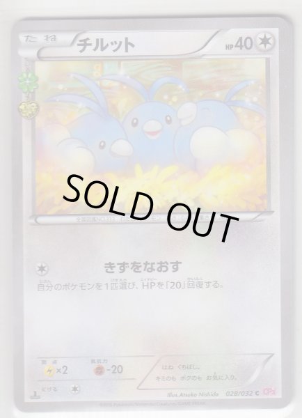 Photo1: Swablu 028/032 CP3 1st (1)