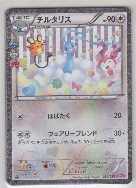 Photo1: Altaria 029/032 CP3 1st (1)