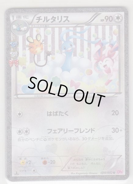 Photo1: Altaria 029/032 CP3 1st (1)