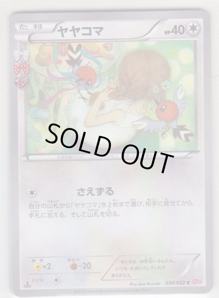 Photo1: Fletchling 030/032 CP3 1st (1)