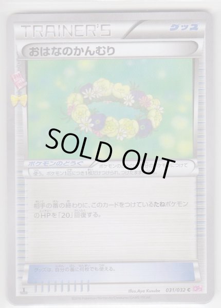 Photo1: Floral Crown 031/032 CP3 1st (1)