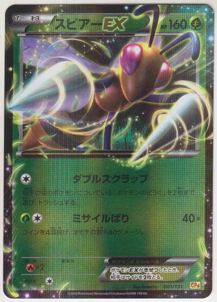 Photo1: Beedrill EX 001/131 CP4 (1)