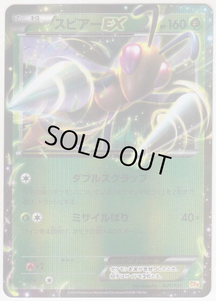 Photo1: Beedrill EX 001/131 CP4 (1)