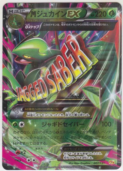 Photo1: M Sceptile EX 007/131 CP4 (1)