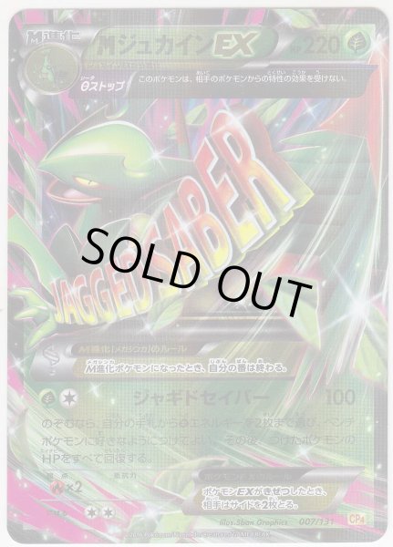 Photo1: M Sceptile EX 007/131 CP4 (1)