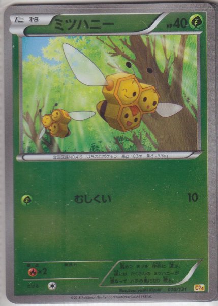 Photo1: Combee 010/131 CP4 (1)