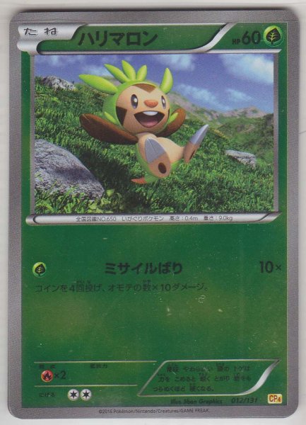 Photo1: Chespin 012/131 CP4 (1)