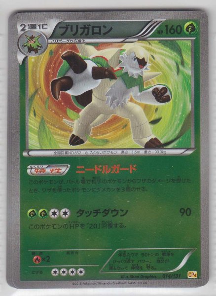 Photo1: Chesnaught 014/131 CP4 (1)